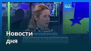 Новости дня | 17 сентября 2025 г. — дневной выпуск