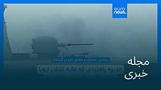 مجله خبری| ۲۶ شهریور ۱۴۰۴ (۱۷ سپتامبر ۲۰۲۵) - نیم‌روزی