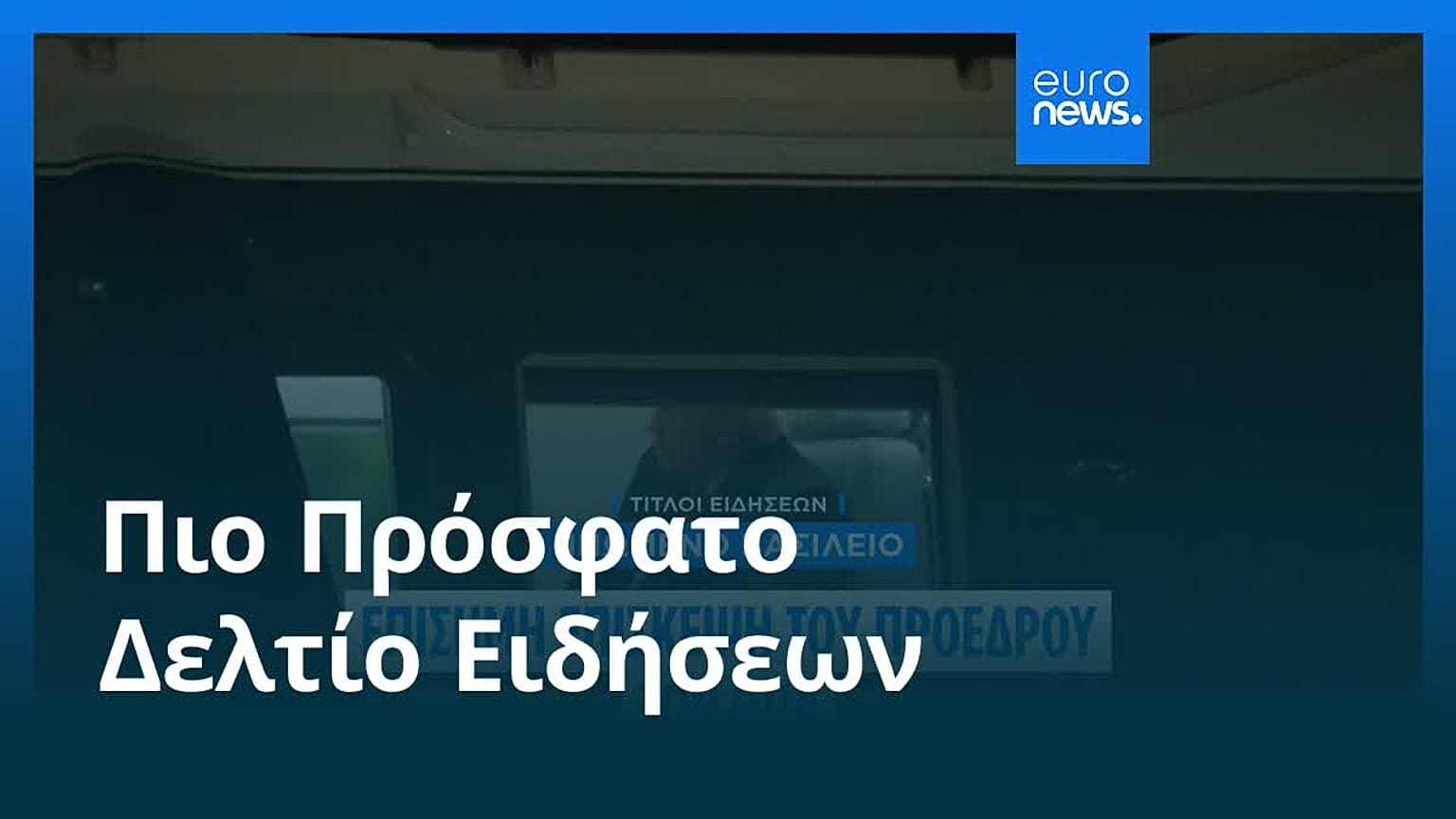 Ειδήσεις | 17 Σεπτεμβρίου 2025 - Μεσημβρινό δελτίο