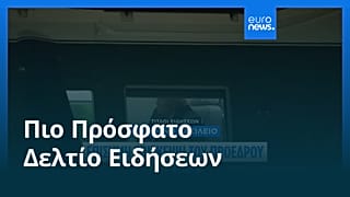 Ειδήσεις | 17 Σεπτεμβρίου 2025 - Μεσημβρινό δελτίο