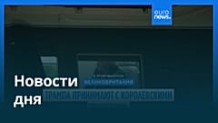 Новости дня | 17 сентября 2025 г. — вечерний выпуск