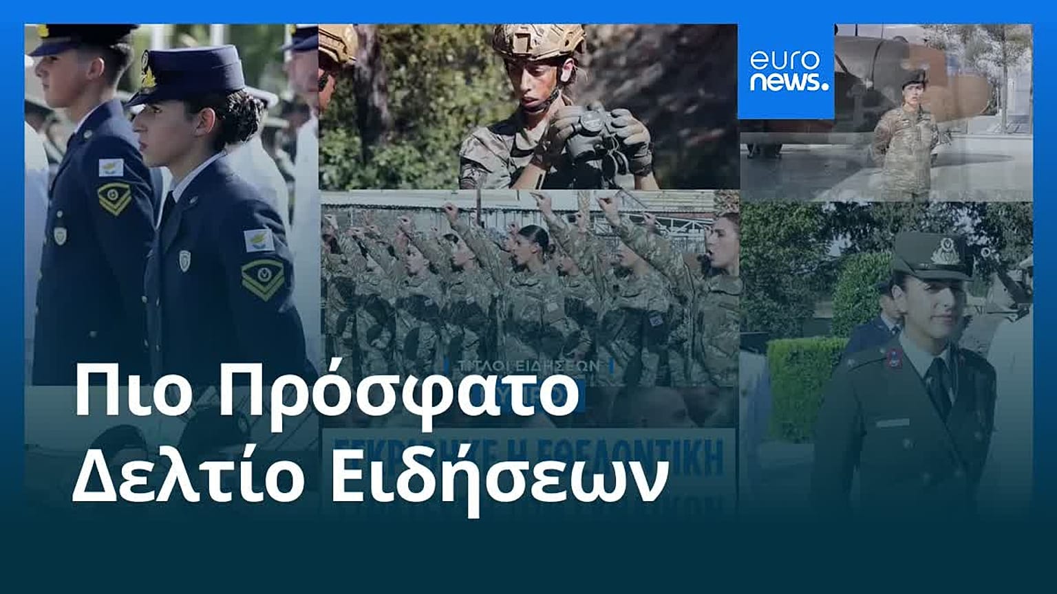 Ειδήσεις | 17 Σεπτεμβρίου 2025 - Βραδινό δελτίο
