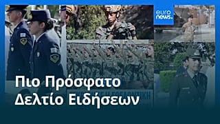 Ειδήσεις | 17 Σεπτεμβρίου 2025 - Βραδινό δελτίο