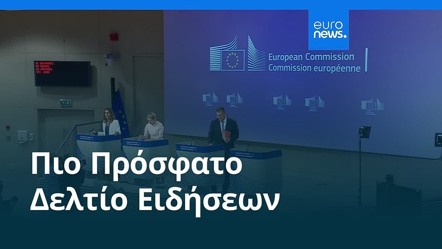 Ειδήσεις | 18 Σεπτεμβρίου 2025 - Πρωινό δελτίο