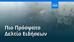 Ειδήσεις | 19 Σεπτεμβρίου 2025 - Πρωινό δελτίο