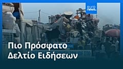 Ειδήσεις | 20 Σεπτεμβρίου 2025 - Πρωινό δελτίο