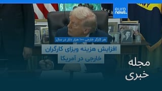 مجله خبری| ۲۹ شهریور ۱۴۰۴ (۲۰ سپتامبر ۲۰۲۵) - نیم‌روزی