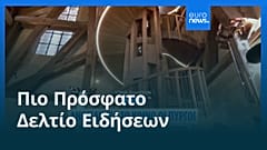 Ειδήσεις | 20 Σεπτεμβρίου 2025 - Βραδινό δελτίο