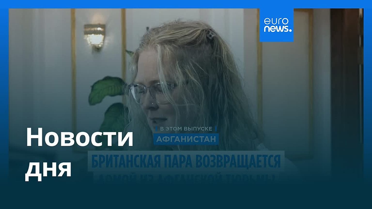 Новости дня | 21 сентября 2025 г. — утренний выпуск