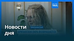 Новости дня | 21 сентября 2025 г. — дневной выпуск