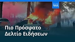 Ειδήσεις | 21 Σεπτεμβρίου 2025 - Μεσημβρινό δελτίο