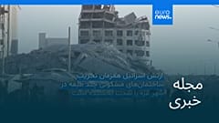 مجله خبری| ۳۰ شهریور ۱۴۰۴ (۲۱ سپتامبر ۲۰۲۵) - شامگاهی
