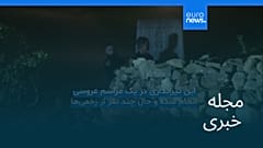 مجله خبری| ۳۱ شهریور ۱۴۰۴ (۲۲ سپتامبر ۲۰۲۵) - بامدادی