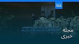 مجله خبری| ۳۱ شهریور ۱۴۰۴ (۲۲ سپتامبر ۲۰۲۵) - بامدادی