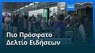 Ειδήσεις | 22 Σεπτεμβρίου 2025 - Πρωινό δελτίο