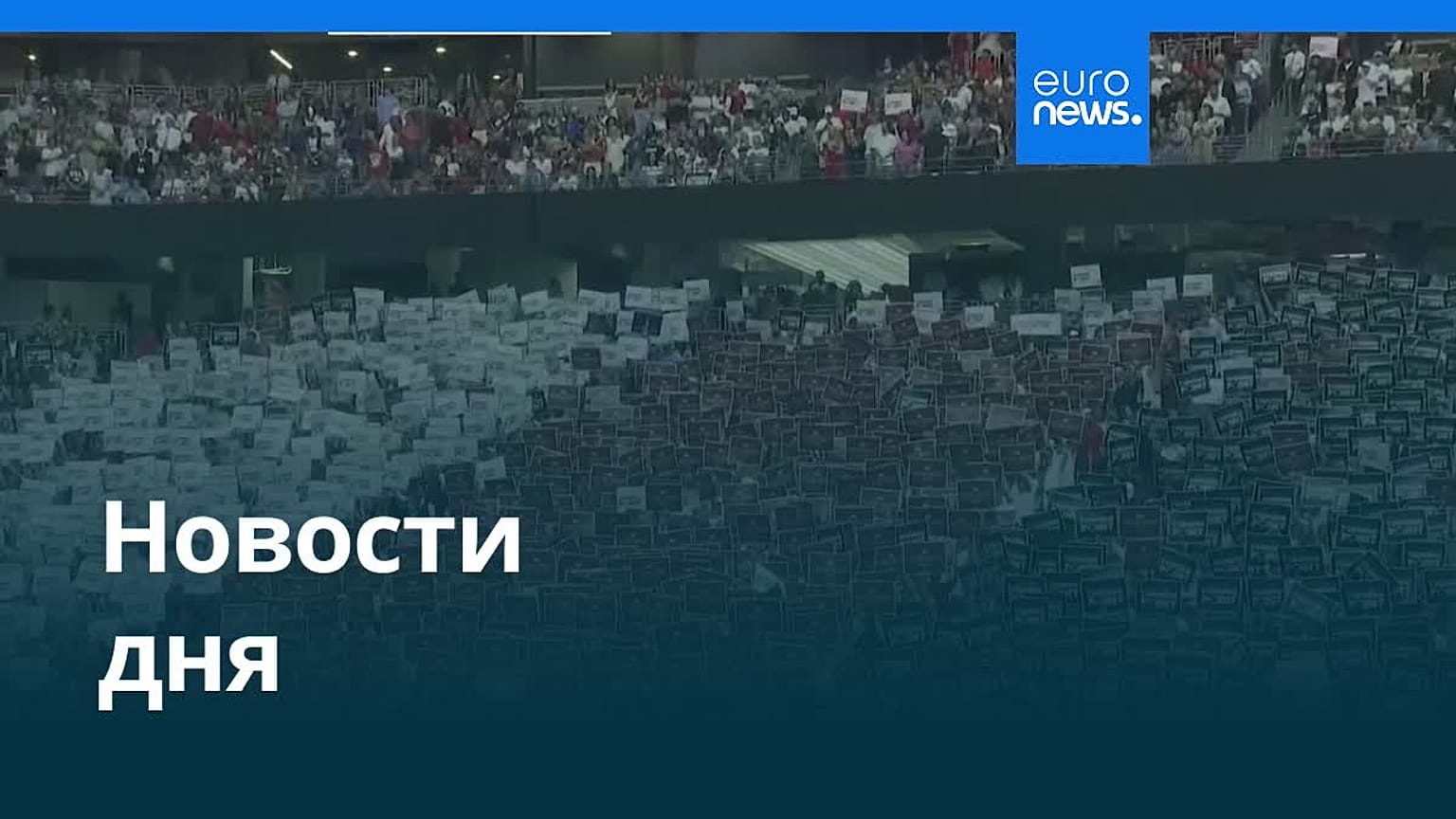 Новости дня | 22 сентября 2025 г. — дневной выпуск