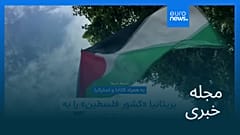 مجله خبری| ۳۱ شهریور ۱۴۰۴ (۲۲ سپتامبر ۲۰۲۵) - شامگاهی
