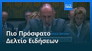 Ειδήσεις | 22 Σεπτεμβρίου 2025 - Βραδινό δελτίο