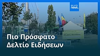 Ειδήσεις | 23 Σεπτεμβρίου 2025 - Πρωινό δελτίο