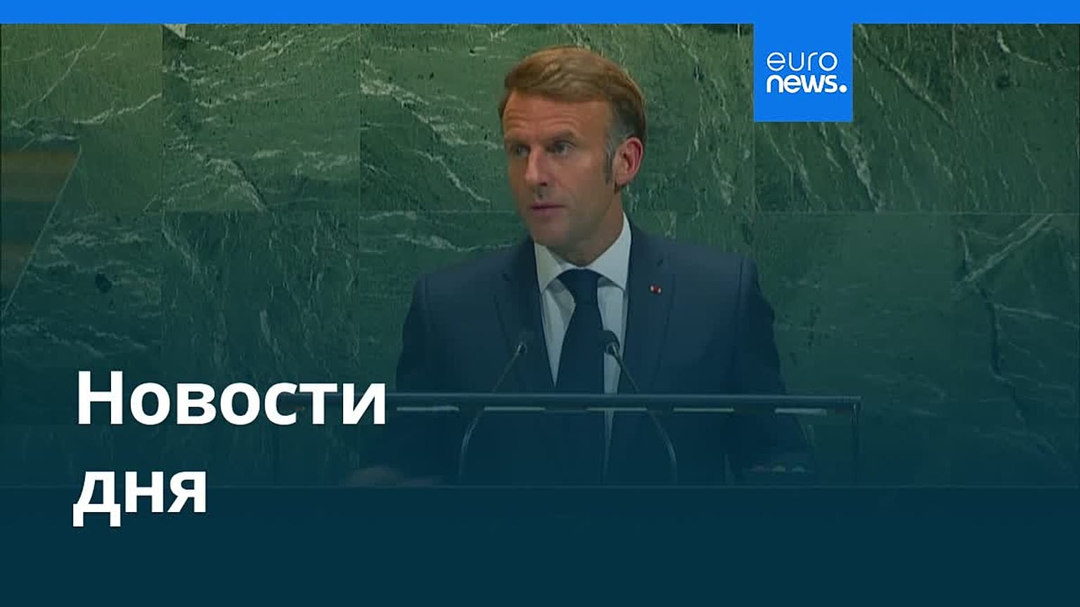 Новости дня | 23 сентября 2025 г. — дневной выпуск