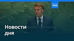 Новости дня | 23 сентября 2025 г. — дневной выпуск