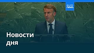 Новости дня | 23 сентября 2025 г. — дневной выпуск