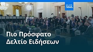 Ειδήσεις | 23 Σεπτεμβρίου 2025 - Μεσημβρινό δελτίο