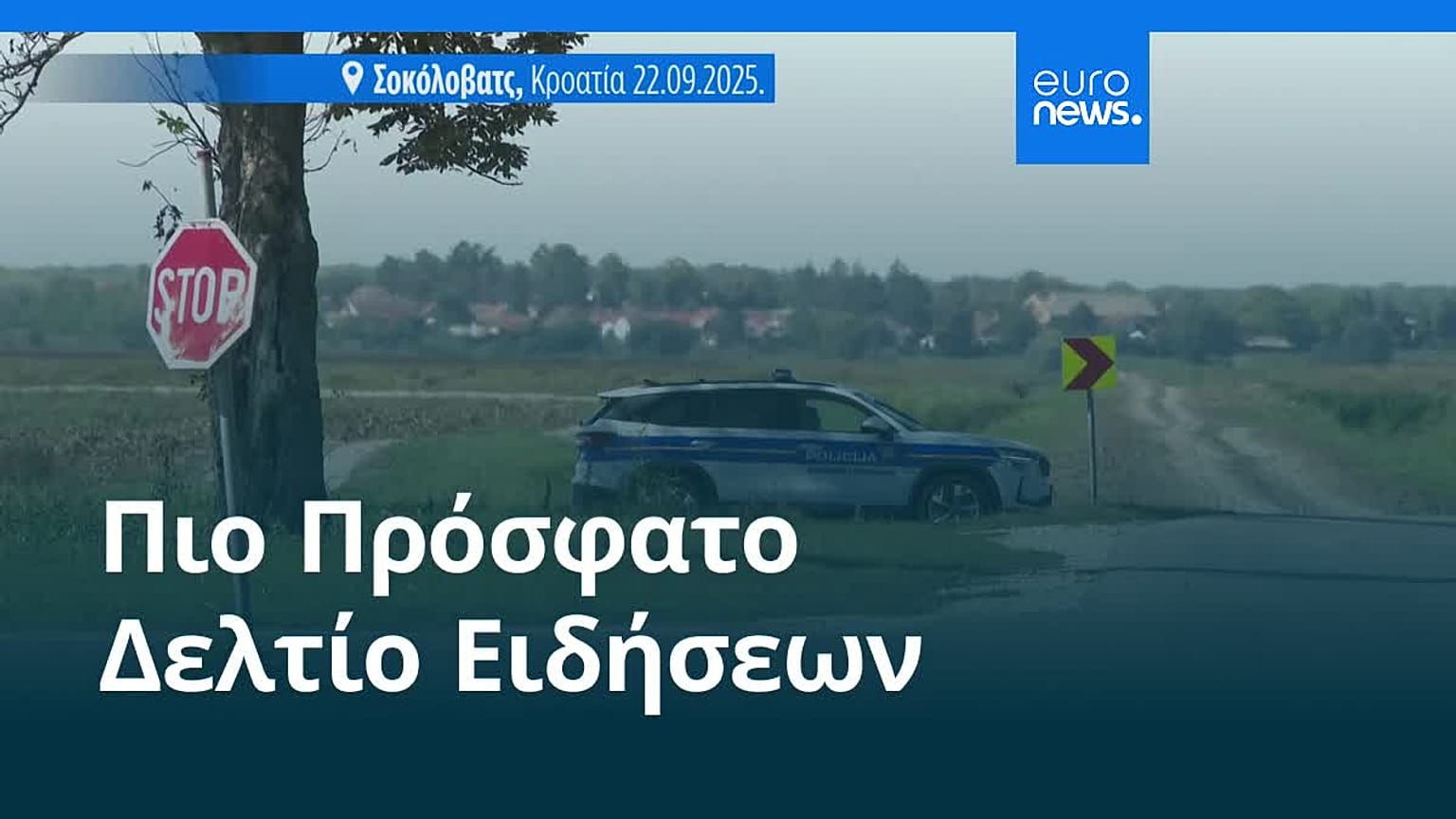 Ειδήσεις | 23 Σεπτεμβρίου 2025 - Βραδινό δελτίο