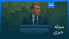 مجله خبری| ۲ مهر ۱۴۰۴ (۲۴ سپتامبر ۲۰۲۵) - بامدادی