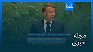 مجله خبری| ۲ مهر ۱۴۰۴ (۲۴ سپتامبر ۲۰۲۵) - بامدادی