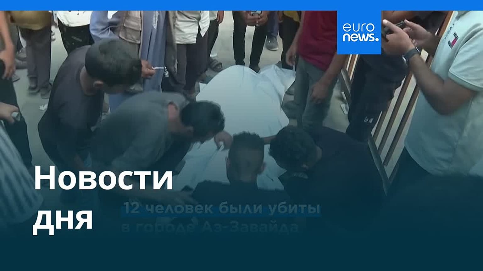 Новости дня | 25 сентября 2025 г. — вечерний выпуск