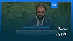 مجله خبری| ۳ مهر ۱۴۰۴ (۲۵ سپتامبر ۲۰۲۵) - شامگاهی