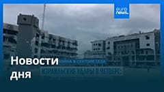 Новости дня | 26 сентября 2025 г. — утренний выпуск