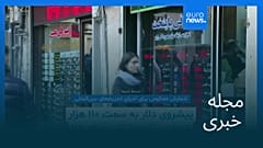 مجله خبری| ۴ مهر ۱۴۰۴ (۲۶ سپتامبر ۲۰۲۵) - بامدادی