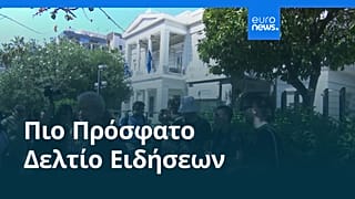 Ειδήσεις | 26 Σεπτεμβρίου 2025 - Πρωινό δελτίο