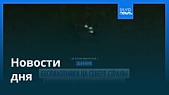 Новости дня | 26 сентября 2025 г. — вечерний выпуск