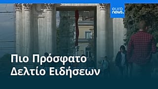 Ειδήσεις | 27 Σεπτεμβρίου 2025 - Πρωινό δελτίο