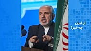 محمدجواد ظریف