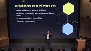 Η ΠΑΡΟΥΣΙΑΣΗ ΤΟΥ ΝΕΟΥ ΚΟΜΜΑΤΟΣ ΤΟΥ ΦΕΙΔΙΑ ΠΑΝΑΓΙΩΤΟΥ