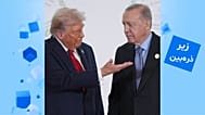 رجب طیب اردوغان و دونالد ترامپ
