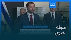 مجله خبری| ۱ آبان ۱۴۰۴ (۲۳ اکتبر ۲۰۲۵) - بامدادی