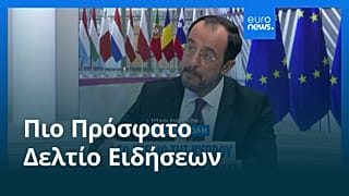 Ειδήσεις | 23 Οκτωβρίου 2025 - Πρωινό δελτίο