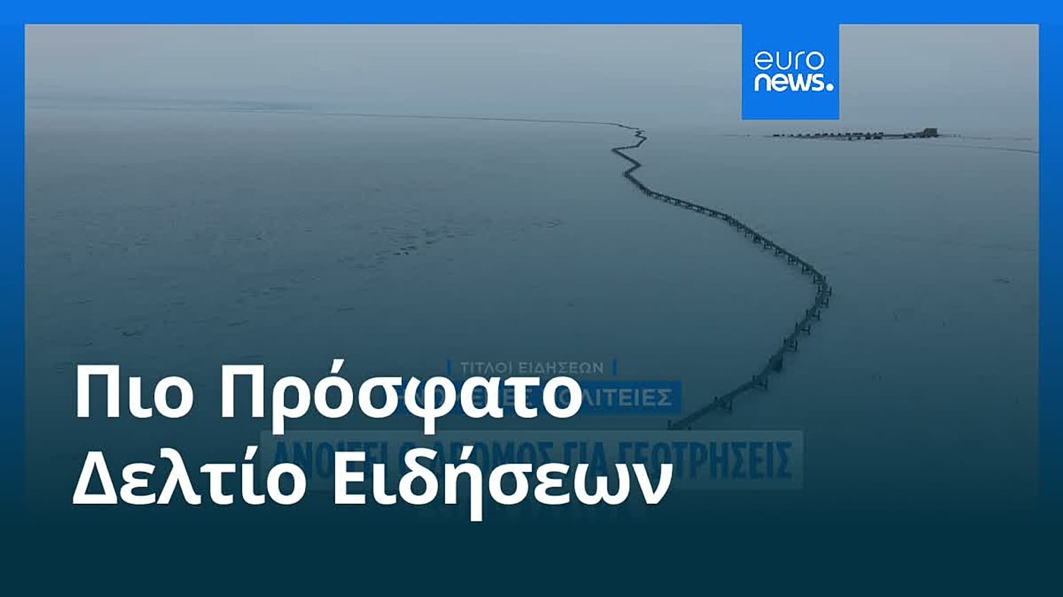 Ειδήσεις | 25 Οκτωβρίου 2025 - Πρωινό δελτίο