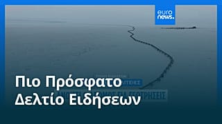 Ειδήσεις | 25 Οκτωβρίου 2025 - Πρωινό δελτίο