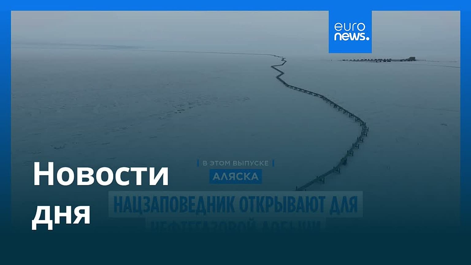 Новости дня | 25 октября 2025 г. — дневной выпуск