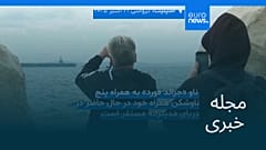 مجله خبری| ۳ آبان ۱۴۰۴ (۲۵ اکتبر ۲۰۲۵) - نیم‌روزی