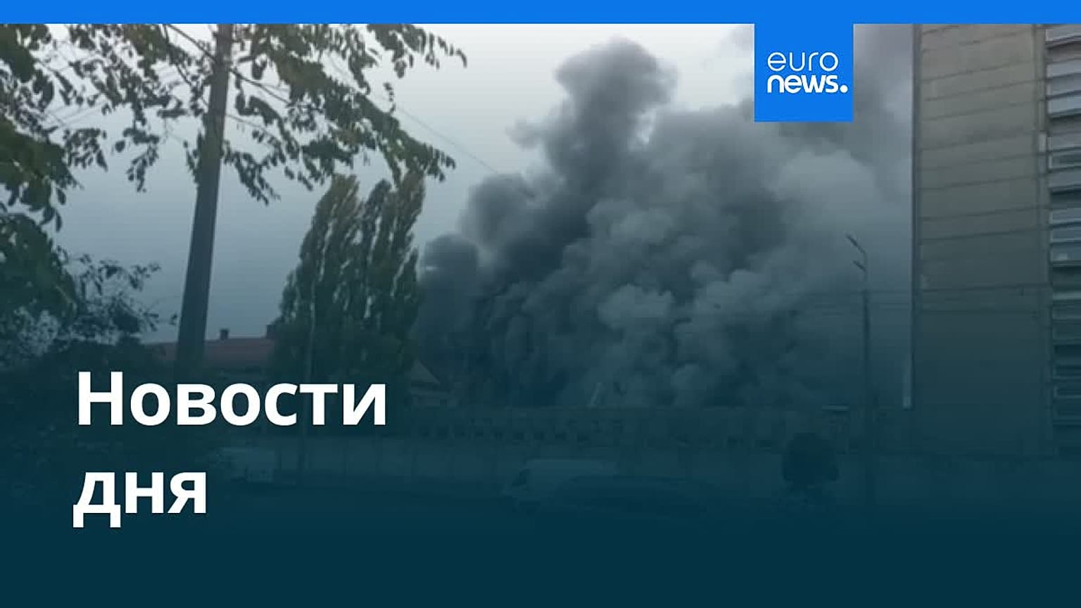 Новости дня | 25 октября 2025 г. — вечерний выпуск