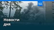 Новости дня | 25 октября 2025 г. — вечерний выпуск