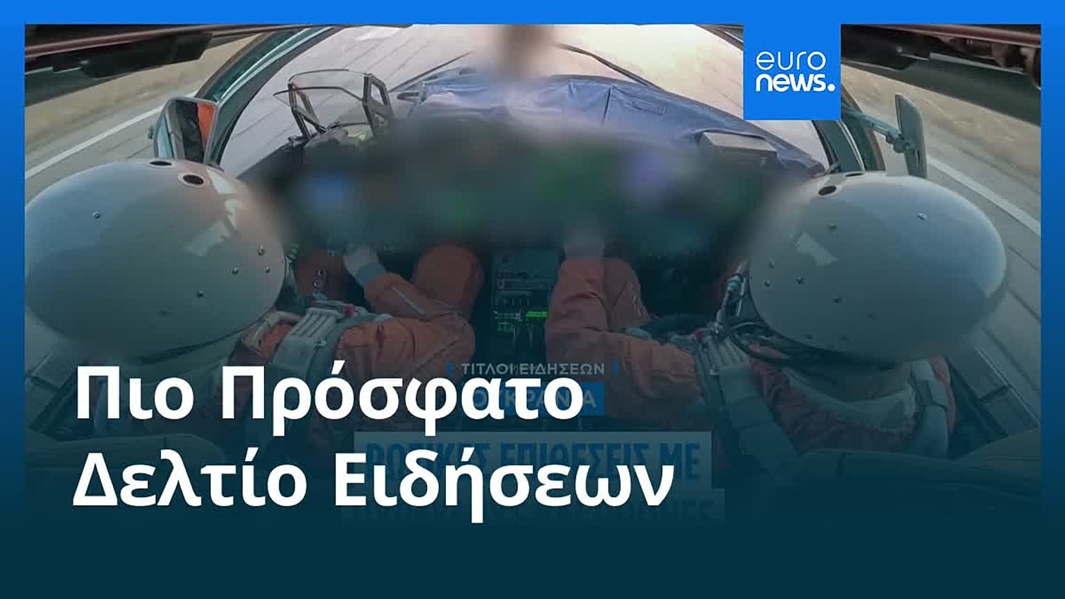 Ειδήσεις | 25 Οκτωβρίου 2025 - Βραδινό δελτίο