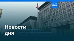 Новости дня | 26 октября 2025 г. — дневной выпуск